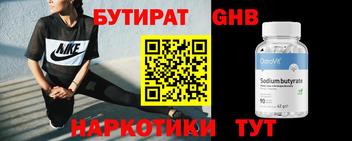 БУТИРАТ  БУТИРАТ вода  Вход с VPN  Отрадное 