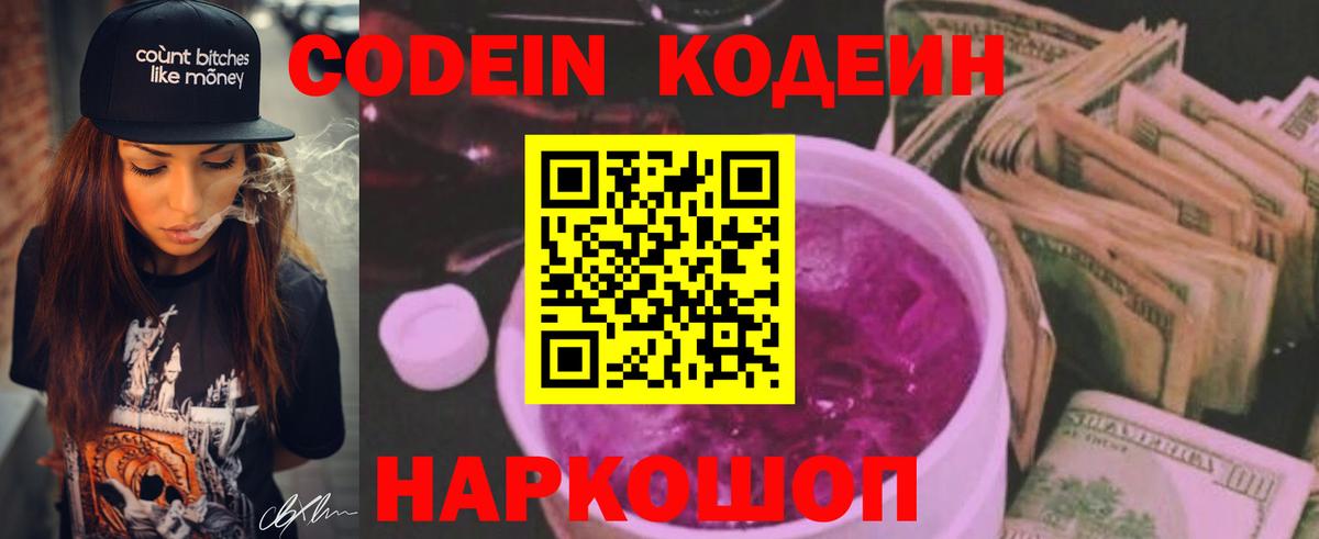 Кодеиновый сироп Lean напиток Lean (лин)  Отрадное  Кодеин напиток Lean (лин) 