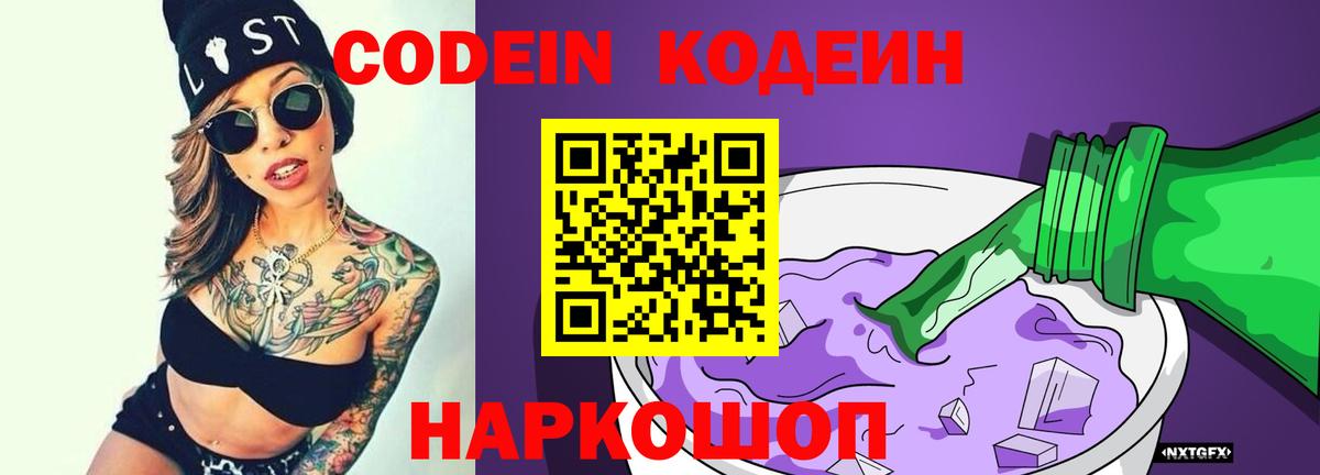 Кодеиновый сироп Lean Purple Drank  Вход с VPN  Отрадное  Кодеин напиток Lean (лин) 