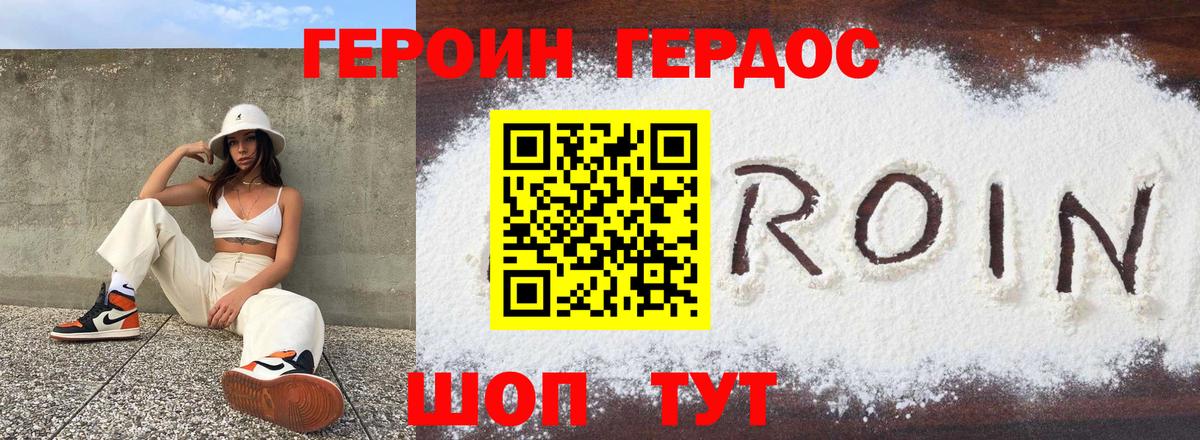ГЕРОИН афганец Отрадное