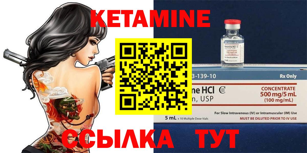 Отрадное  КЕТАМИН VHQ  Вход с VPN 