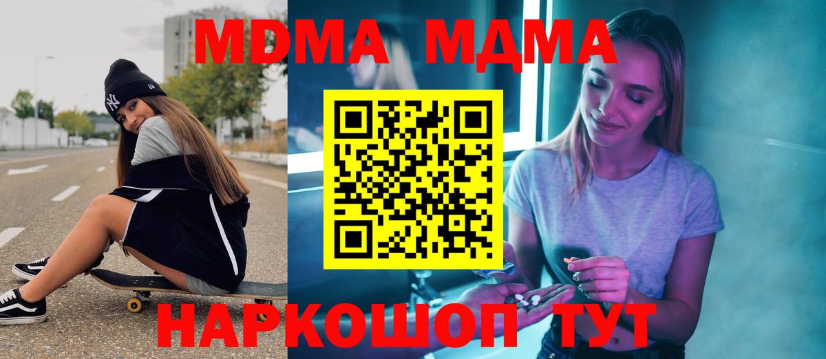 МДМА кристаллы Отрадное