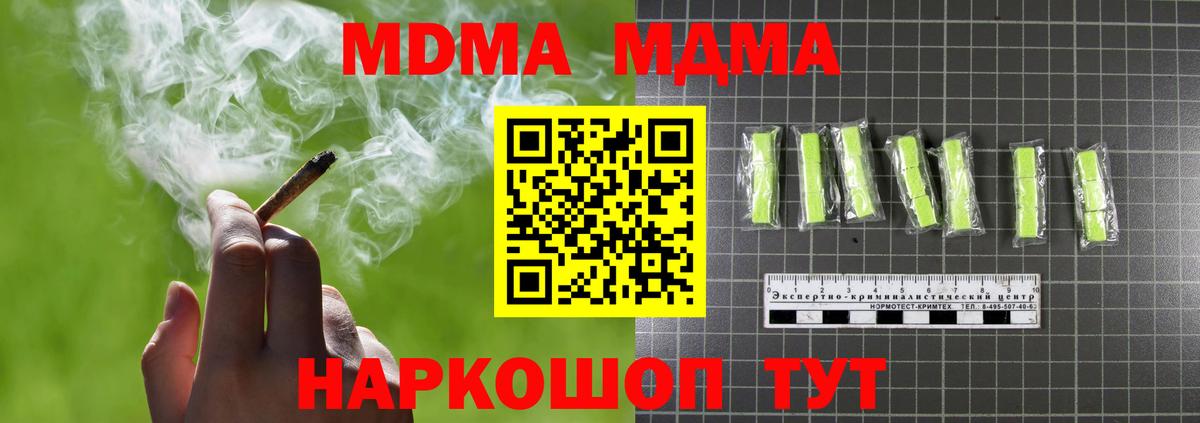 МДМА молли  Вход с VPN  Отрадное 