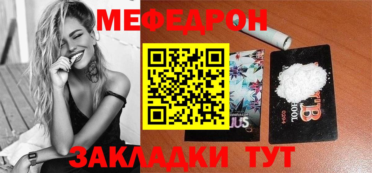 МЕФ кристаллы Отрадное