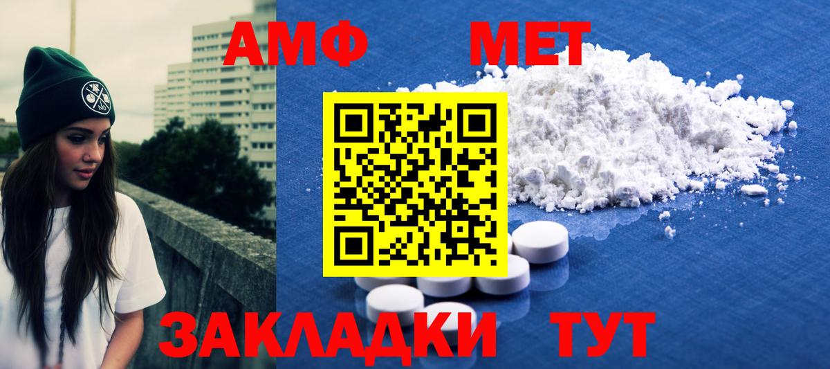 МЕТАМФЕТАМИН винт Отрадное